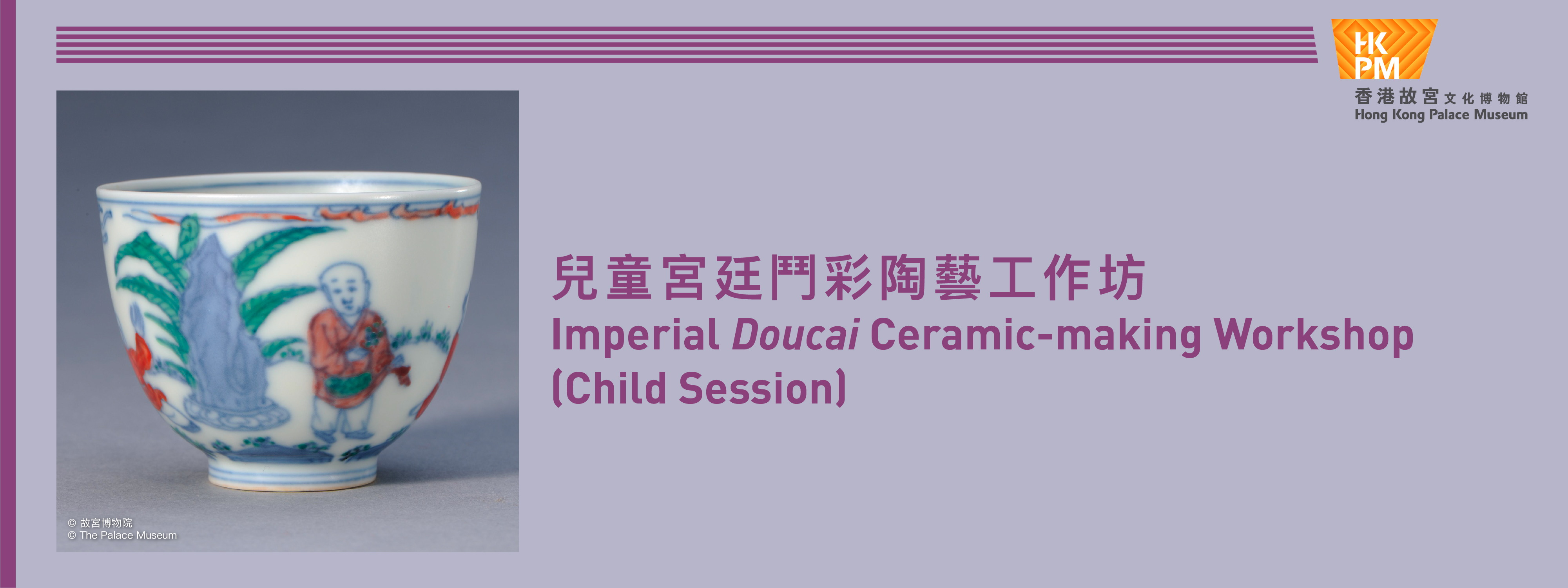 儿童宫廷斗彩陶艺工作坊